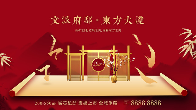 新中式房地产红金主画面