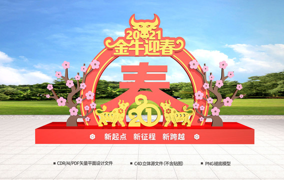 春节造型