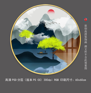 现代轻奢山水圆框晶瓷画