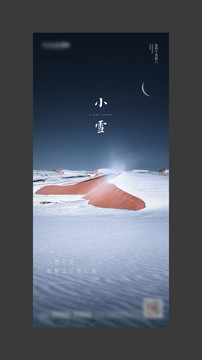 小雪节气稿