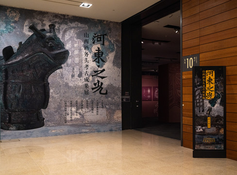 河东之光国家博物馆展览
