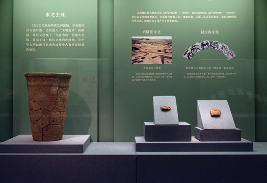 兴隆洼文化类龙纹陶器