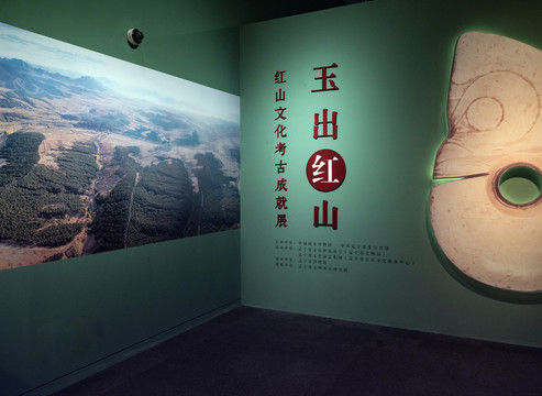玉出红山文化考古成就展