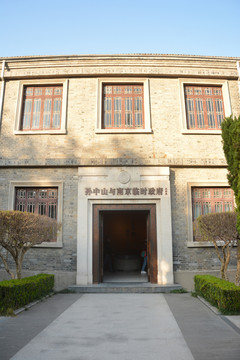 南京总统府史料馆