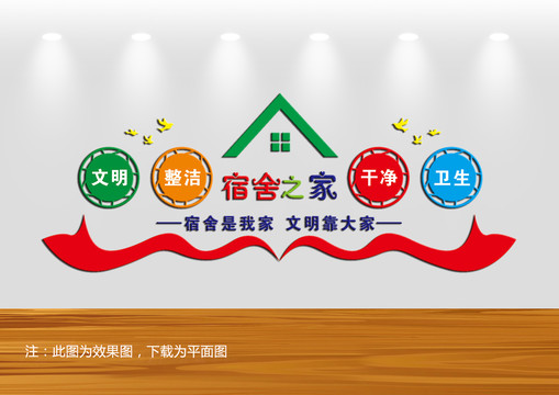 宿舍文化墙