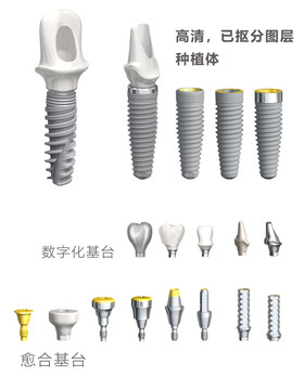 高清种植体