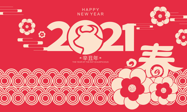 2021牛年