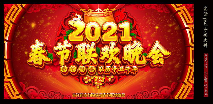 2021春节联欢晚会