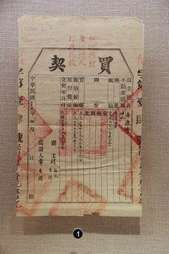 民国买契契约