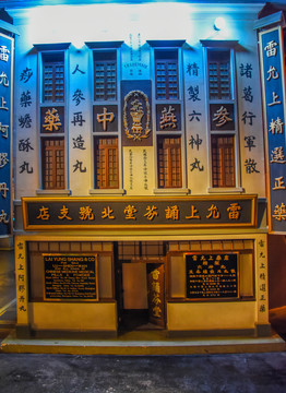 民国上海药店