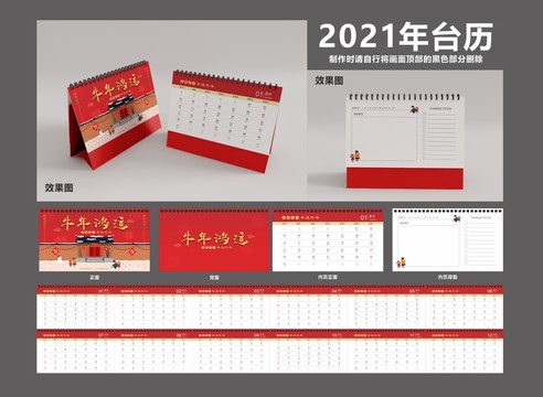 2021日历台历