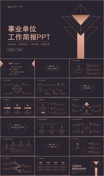 国企事业单阶段性工作简报PPT