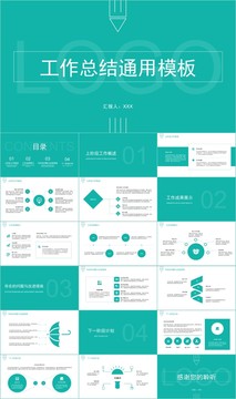 简约工作总结成果展示通用PPT