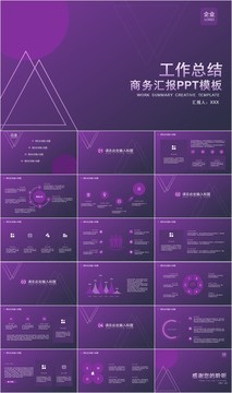 商务风工作总结商务汇报PPT