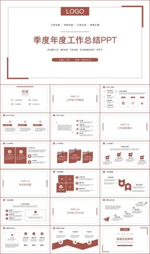 商务简约年度季度工作总结PPT