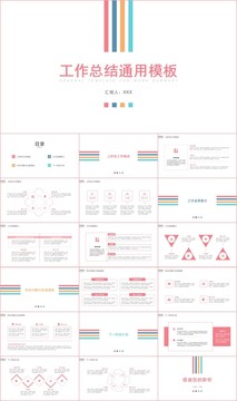 小清新工作总结汇报通用PPT