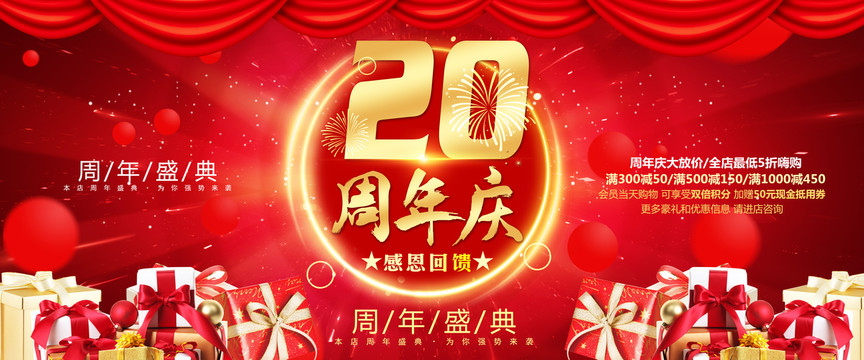 20周年庆