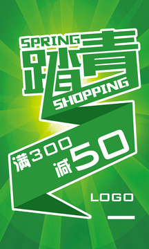 春季促销活动海报