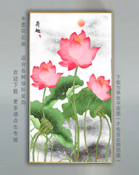 水墨莲花装饰挂画