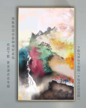 抽象山水装饰画