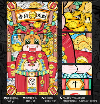 国潮牛年奉旨发财牛财神插画