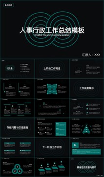 人事行政工作总结计划PPT模板