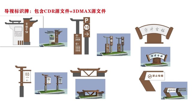 中式景区导视系统