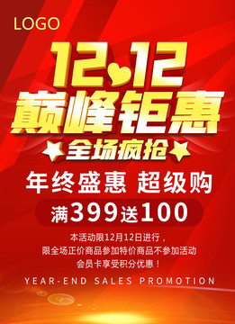 双12巅峰钜惠