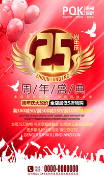 25周年庆