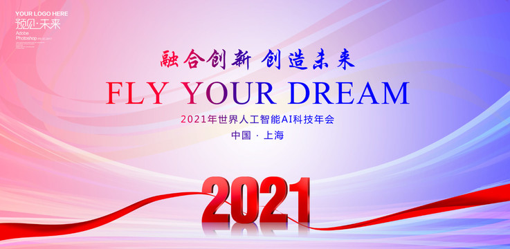 2021牛年年会背景