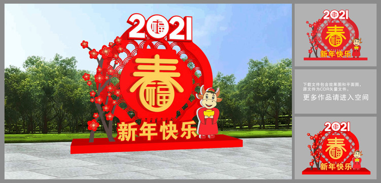 2021牛年美陈