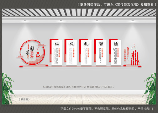 国学经典道德讲堂文化墙