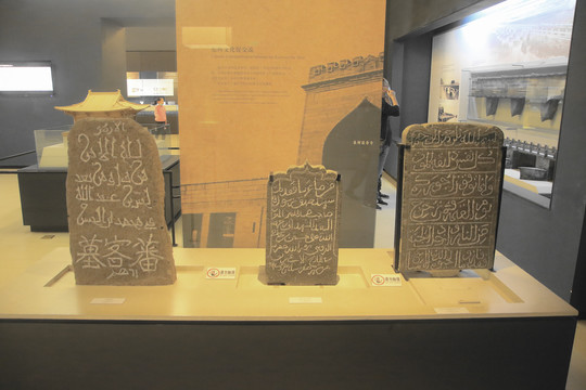 福建省博物院阿拉伯文石碑