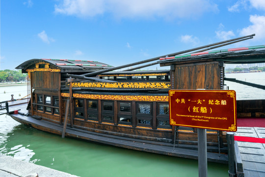 嘉兴南湖红船