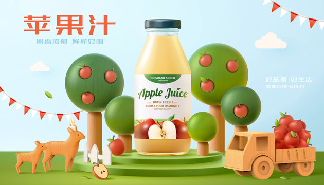 童趣的苹果汁微缩模型横幅广告
