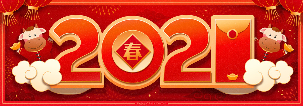 2021牛年可爱插图横幅