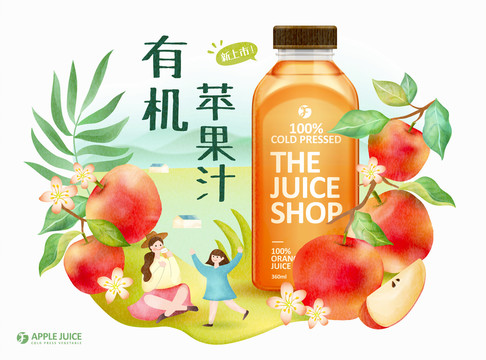 清新水彩苹果汁广告模版