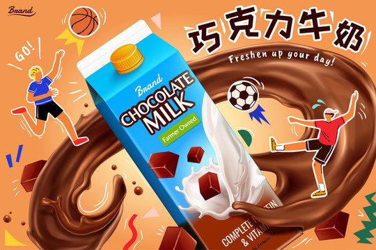 巧克力牛奶运动插画广告