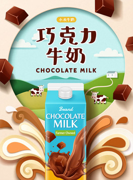巧克力牛奶农场纸雕广告