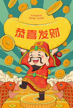 财神扛元宝欢呼新年插图