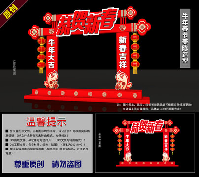 2021牛年春节拱门造型