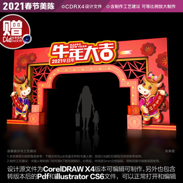 2021牛年新年门楼