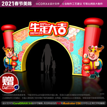 2021牛年新年门楼