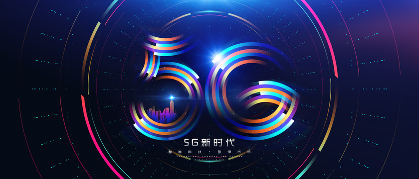 5G科技