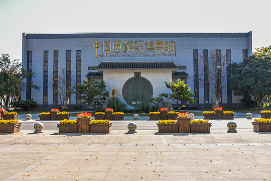 中国西游记博览馆