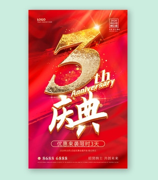 3周年