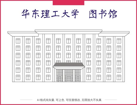 华东理工大学图书馆