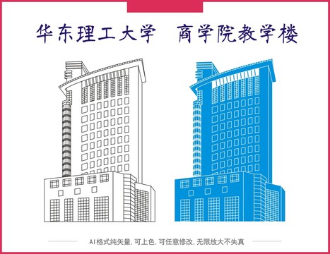 华东理工大学商学院教学楼