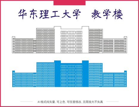 华东理工大学教学楼