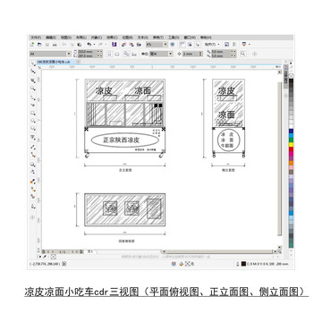 凉皮凉面小吃车cdr平面图立面